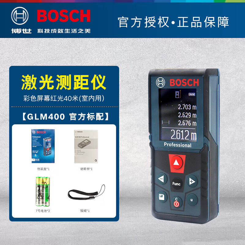 Bosch (BOSCH) GLM 400 professional laser color screen distance meter 40 meters infrared electronic ruler laser ruler room measuring instrument color screen red light 40 meters indoor use GLM400