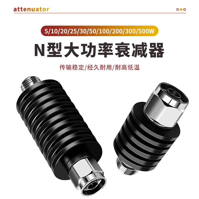When you need N-type RF attenuator 30W coaxial attenuator N-JK male to female fixed attenuator 0-4GHz 30DB 1 piece SX-N-30W-30DB