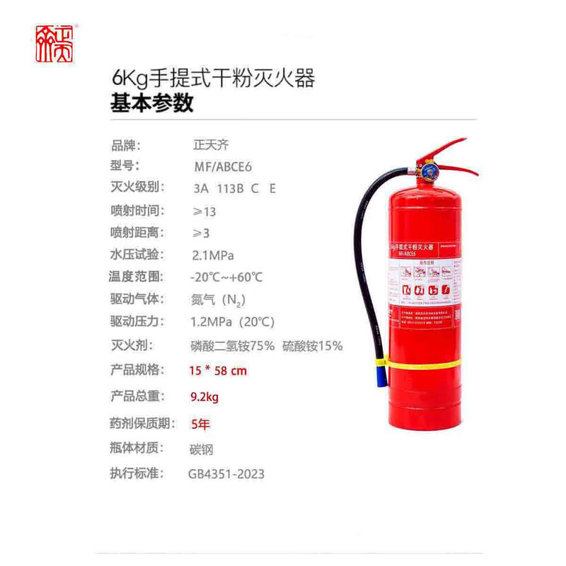 Zhengtianqi portable dry powder fire extinguisher portable small 6 kg vehicle household fire 3C certified equipment MF/ABCE6