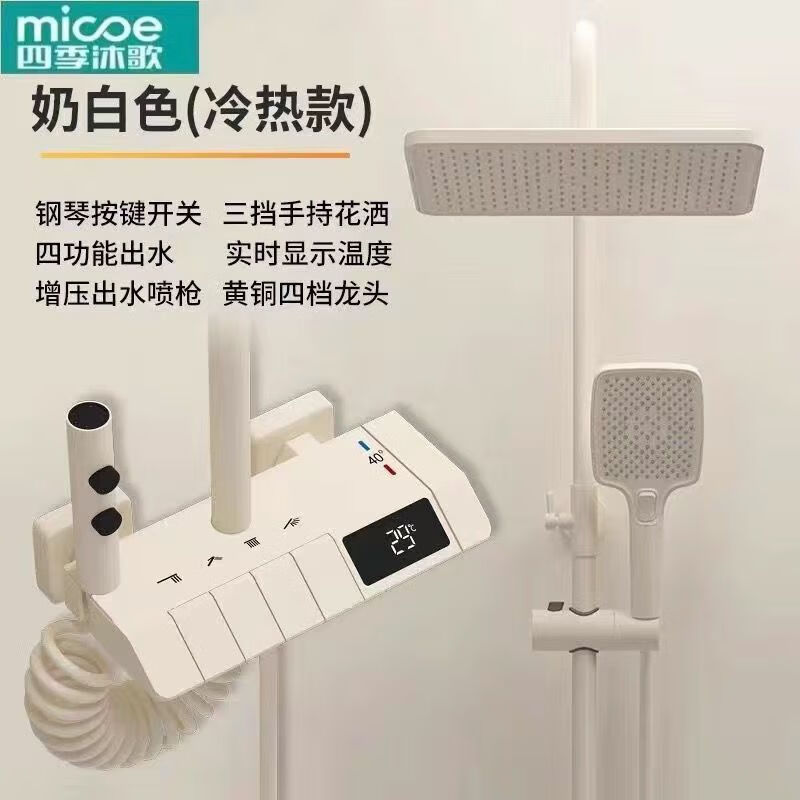 JOMOO New 2025 latest cream color all-copper shower head set with digital display constant temperature bathroom home piano supercharged shower head, all copper milky white, four-speed piano key + hot and cold + digital display, master comes to install, does not include disassembly, default concealed installation