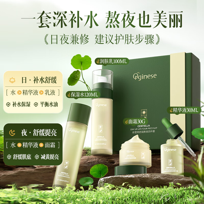 ORGINESE Centella asiatica stays up late four-piece set of moisturizing and moisturizing essence to reduce yellowing female New Year's lover gift box