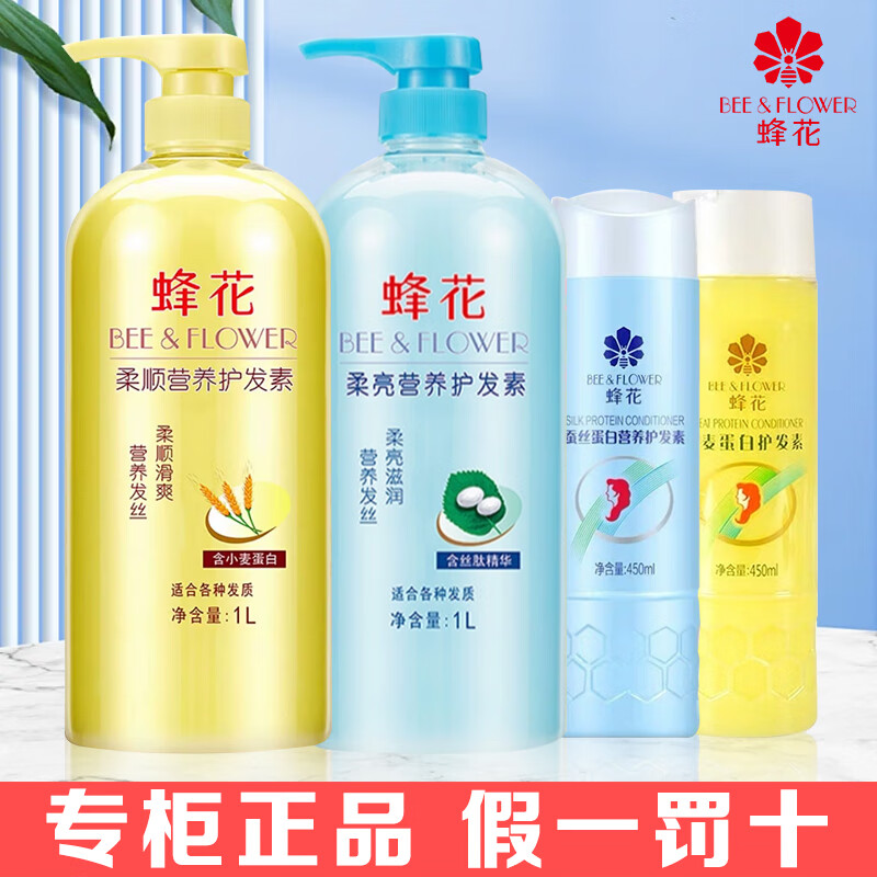 Bee Flower Bee Flower Conditioner 1L Moisturizing and Smooth Wheat Protein Moisturizing Perm and Repair Domestic Hair Mask 450ml*1 Bottle Wheat Protein Small Bottle Yellow