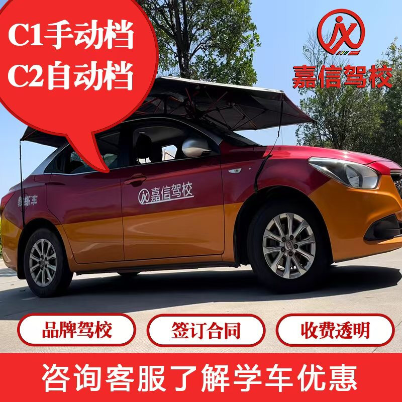 Driving school service Guangzhou C2 special class one-on-one driving practice from Monday to Sunday Driving school training/Guangzhou driving learning/driving license test red