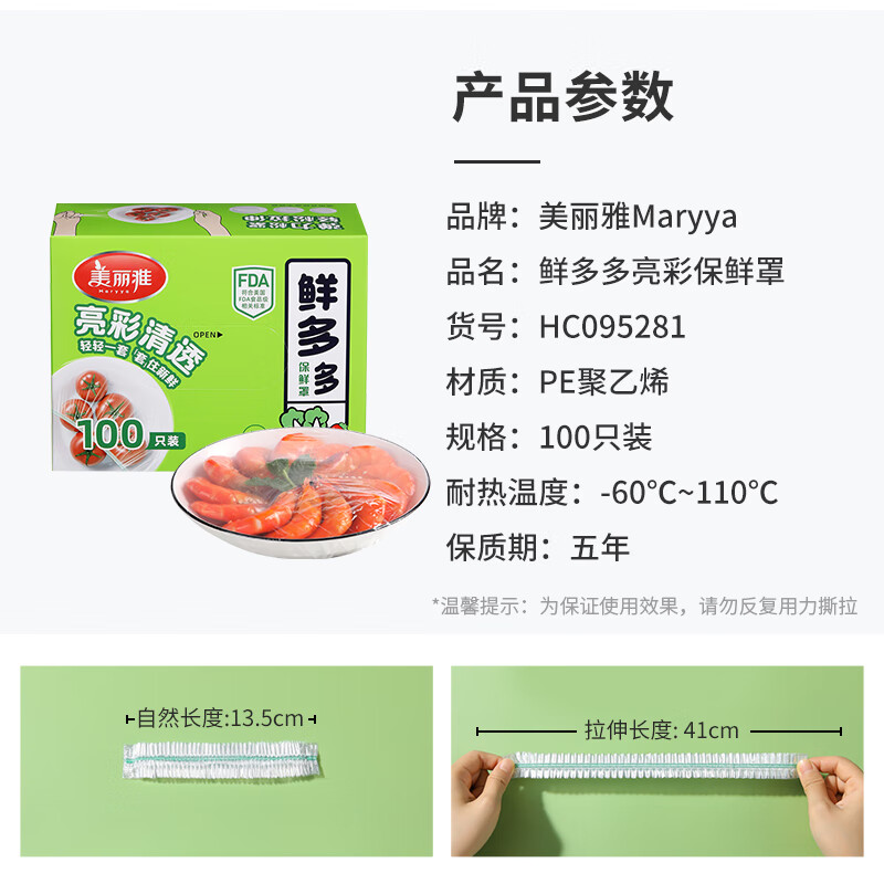 Meiya disposable food preservation cover leftover household plastic wrap high temperature resistant kitchen food grade plastic wrap set 100 pieces in box