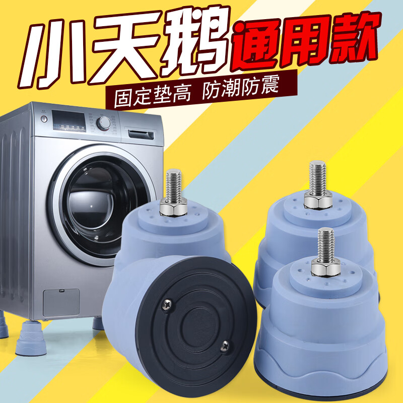 Suitable for Little Swan washing machine base elephant foot drum bracket 8/10/12 kg shockproof pad high stand dark gray-elephant foot 4 pack height 7-9cm 1 layer