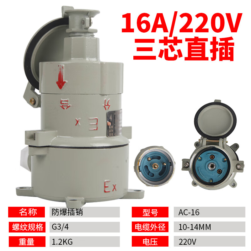 Customized explosion-proof plug AC-16A220V380V 32A5-core plug straight plug oblique plug explosion-proof plug four-core 16A15A straight plug 220V three-core