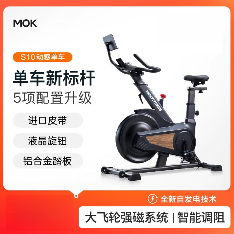MOKFITNESSMOK S10 smart spinning bicycle, household sports fitness equipment, small indoor, all-inclusive flywheel silent design