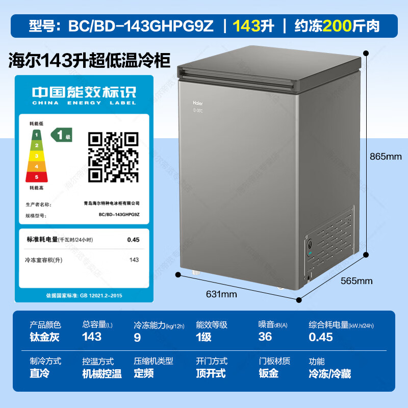 Haier Freezer Home Low Temperature Mini Freezer Freezer Refrigerator Freezer Switch Cryogenic Quick Freeze Subzero Small Freezer Xiao Fuhao 143GHPG9Z Side Temperature Control-35 143L