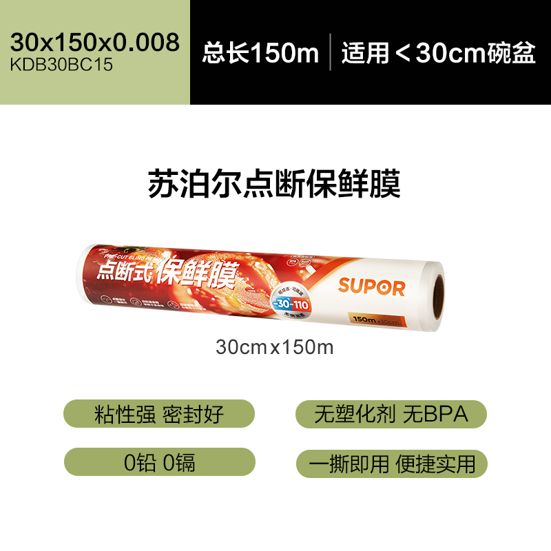 SUPOR (SUPOR) point-breaking cling film, 30cm wide, knife-free tear-free large roll, household economical packaging, suitable for hot and cold applications