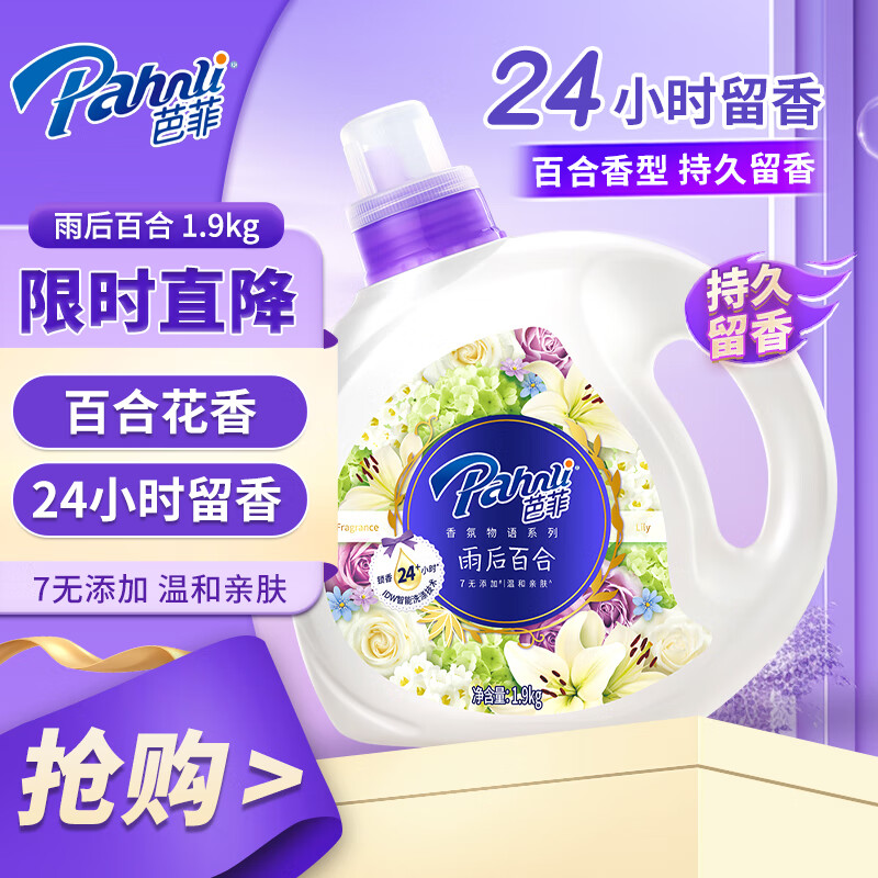 Parfait Lily Fragrance Laundry Detergent 3.8 catties, long-lasting fragrance, brightening and brightening, deep cleansing children's clothes