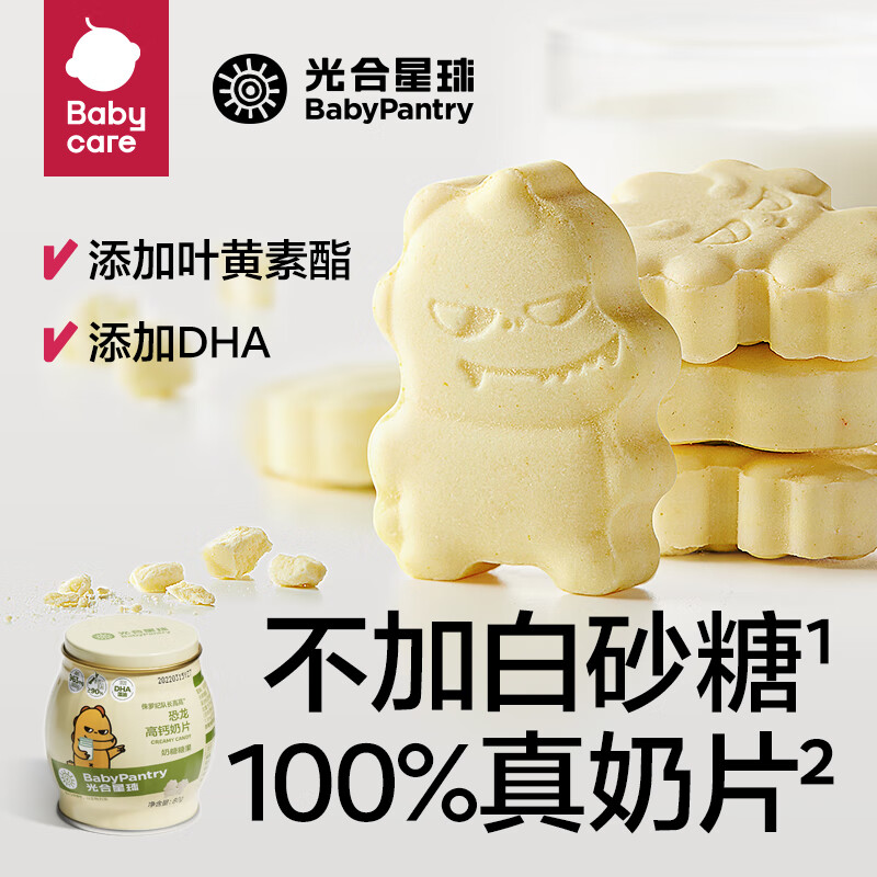 Photosynthetic Planet babycare baby children's high calcium DHA milk tablets milk shell candy snacks 3 years old + cheese 80g