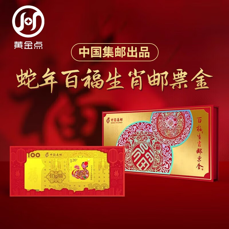 2025 Year of the Snake Pak Fu Stamp Gold Gold Banknote Produced by China Philately Gold Gold Banknote Pure Gold 999 Spring Festival Lucky Gold Red Packet