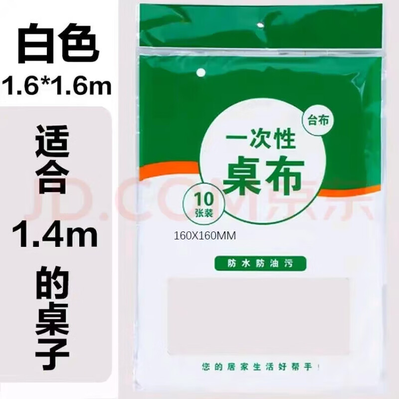 Thickened disposable tablecloth waterproof and oil-proof plastic wedding New Year banquet hotel table picnic outdoor picnic tablecloth 1.4m*1.4m 10 sheets/bag white