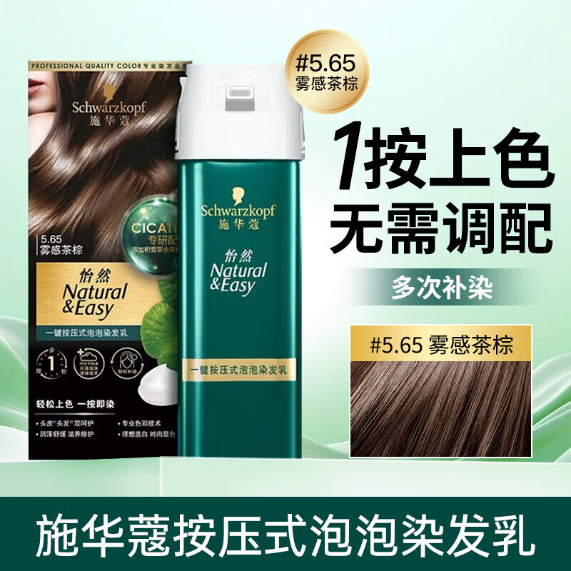 Schwarzkopf Yiran one-press bubble hair dye 5.65 mist tea brown, easy to re-dye, convenient 1-press hair dye with free shampoo 8g