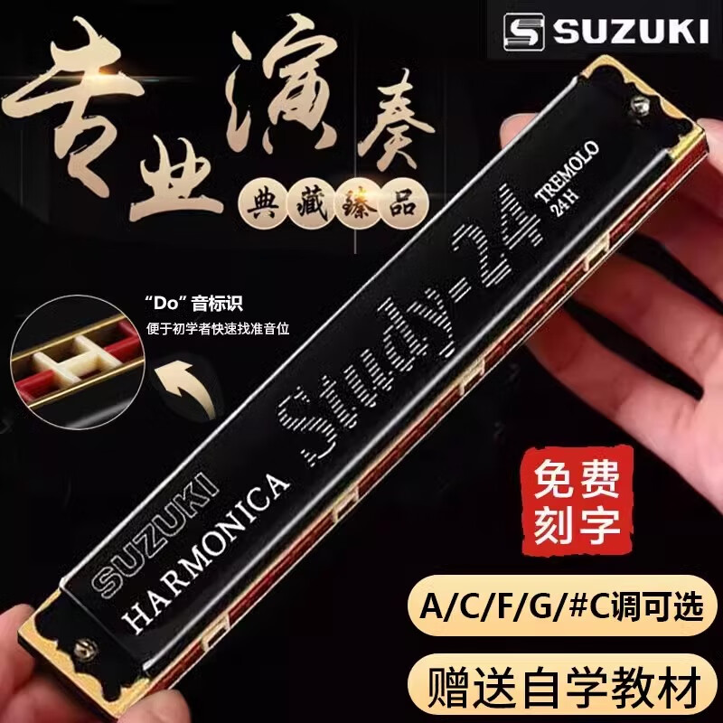 SUZUKI Japanese Suzuki Study 24-hole polyphonic harmonica professional playing beginner male, female, adult, student and child black polyphonic + beginner gift pack C key common key - recommended for beginners