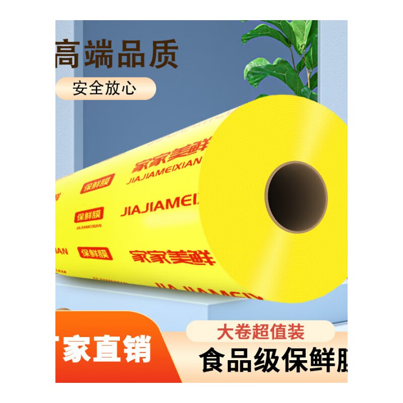 Chaosihui PVC cling film large roll fruit shop vegetable home supermarket fresh food grade beauty refrigerator high temperature resistant commercial thickened and increased volume upgraded PVC cling film thickened and increased volume upgraded version 40 cm wide about 797 meters