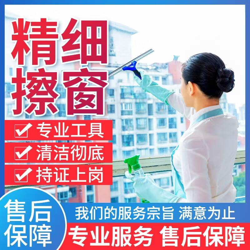 Whole-house fine window cleaning, double-sided glass cleaning, window cleaning service, high-rise screen window cleaning, housekeeping door-to-door cleaning, deep land reclamation and cleaning office, professional citywide 3-hour fine glass cleaning