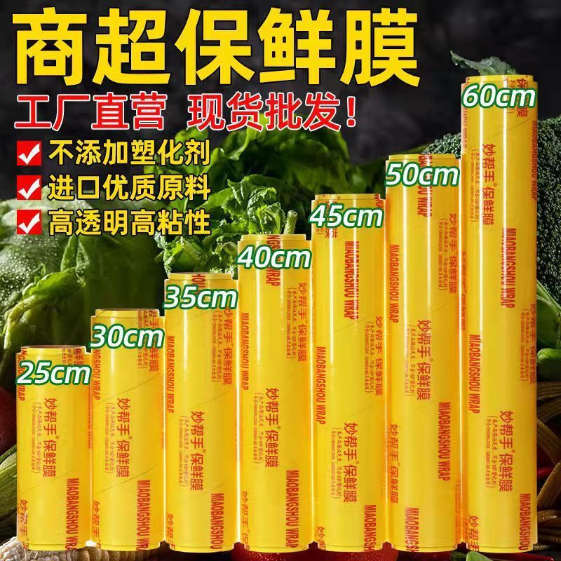 Chaosihui PVC cling film large roll fruit shop vegetable home supermarket fresh food grade beauty refrigerator high temperature resistant commercial thickened and increased volume upgraded PVC cling film thickened and increased volume upgraded version 40 cm wide about 797 meters