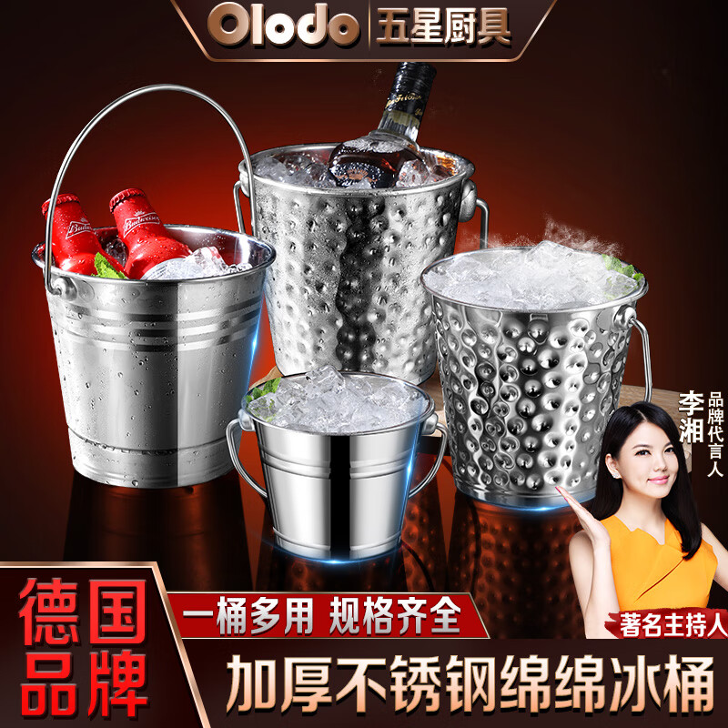 Olodo German stainless steel ice bucket champagne bucket bar ktv ice bucket thickened household ice bucket red wine bucket beer bucket classic 0.8L