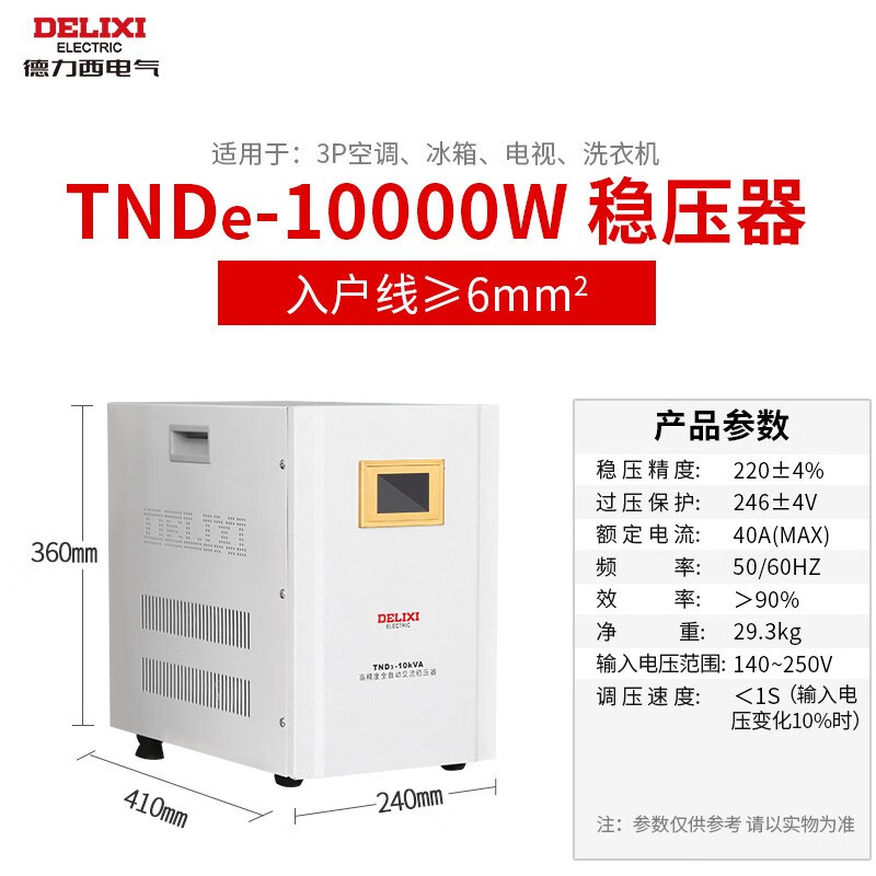 DELIXI ELECTRIC TNDE fully automatic lightning protection single-phase 220V voltage regulator LCD display AC power voltage regulator stabilizer TNDe 10KW TNDE10TM
