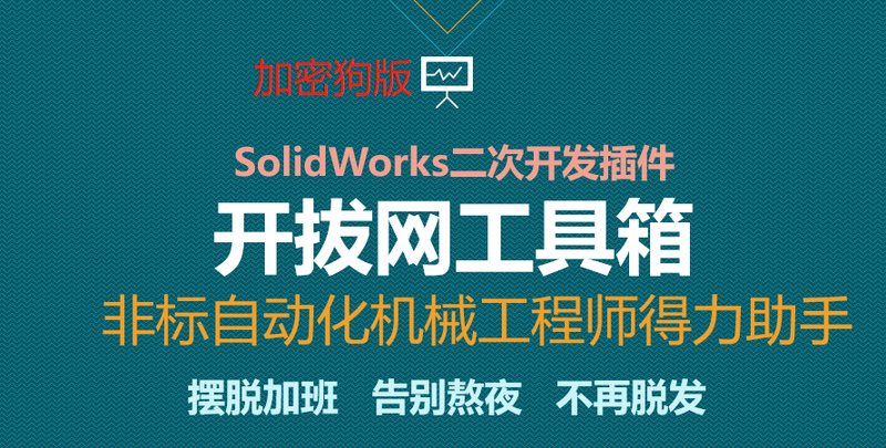 Kaiba.net toolbox, Soidworks secondary development plug-in, customized Soidworks plug-in, secret dog version and secret dog version