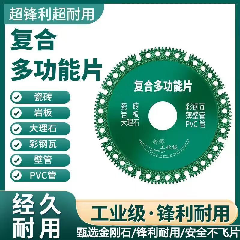 Multifunctional composite sheet color steel tile PCV wood rock plate ceramic tile cutting and grinding angle grinder special cutting blade multifunctional cutting king saw blade - wear-resistant military grade cutting blade 2 pieces