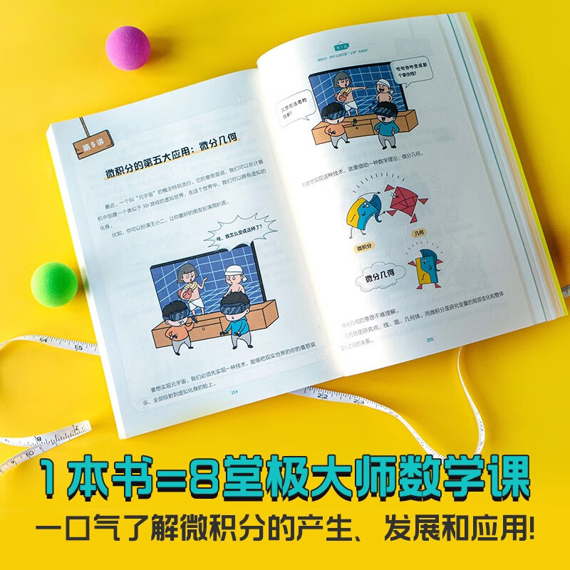 Super easy comic calculus How to catch up with the turtle by Li Jianlong An introductory calculus book that everyone can understand 12 years old+ Fun mathematics Recommended book list for primary school students