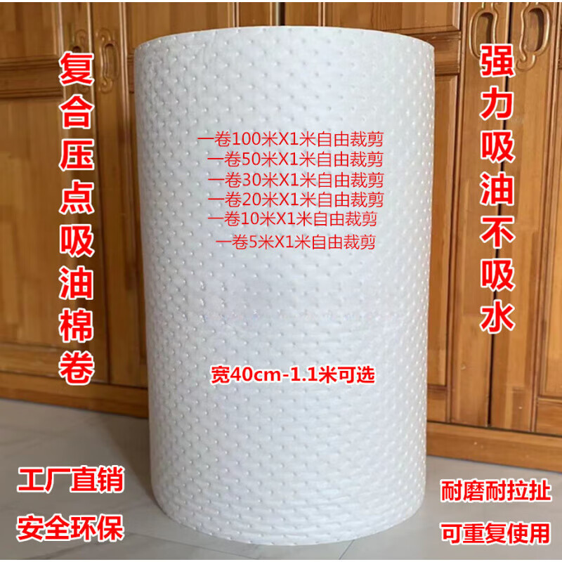 Composite pressure point oil-absorbing cotton oil-absorbing felt absorbing cotton industrial marine oil-absorbing roll gas station factory workshop oil-absorbing pad 1 meter wide 50 meters long 3mm thick