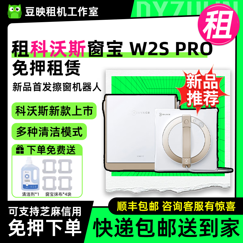 Rent window cleaning robot W2S PRO Chuangbao multifunctional window cleaning glass artifact new product W2S PRO 3-day rental