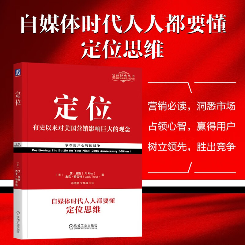 Positioning The War for Users’ Minds (Classic Retranslation) Jack Trout Satisfying Needs User Choice Competitive Strategy Marketing Consulting Machinery Industry Press