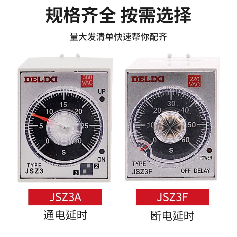 JSZ3A time relay 220v adjustable timing power-on delay controller 380v time control switch JS14P 99S (AC220V) with base