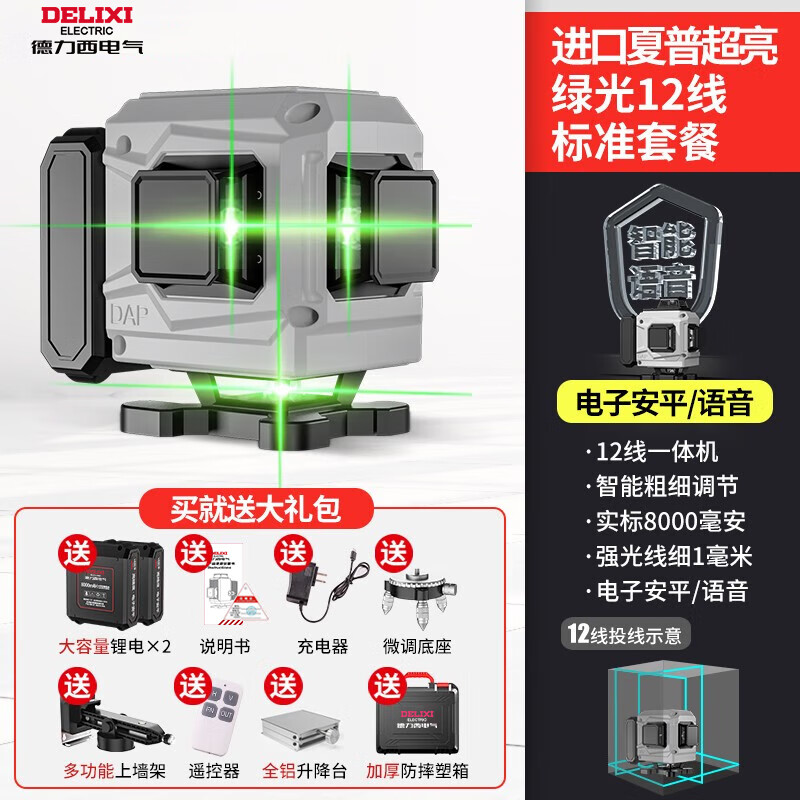 Delixi 12-line electronic anping level green light high-precision blue light infrared strong light laser wall-mounted electronic anping/voice green light 12-line luxury