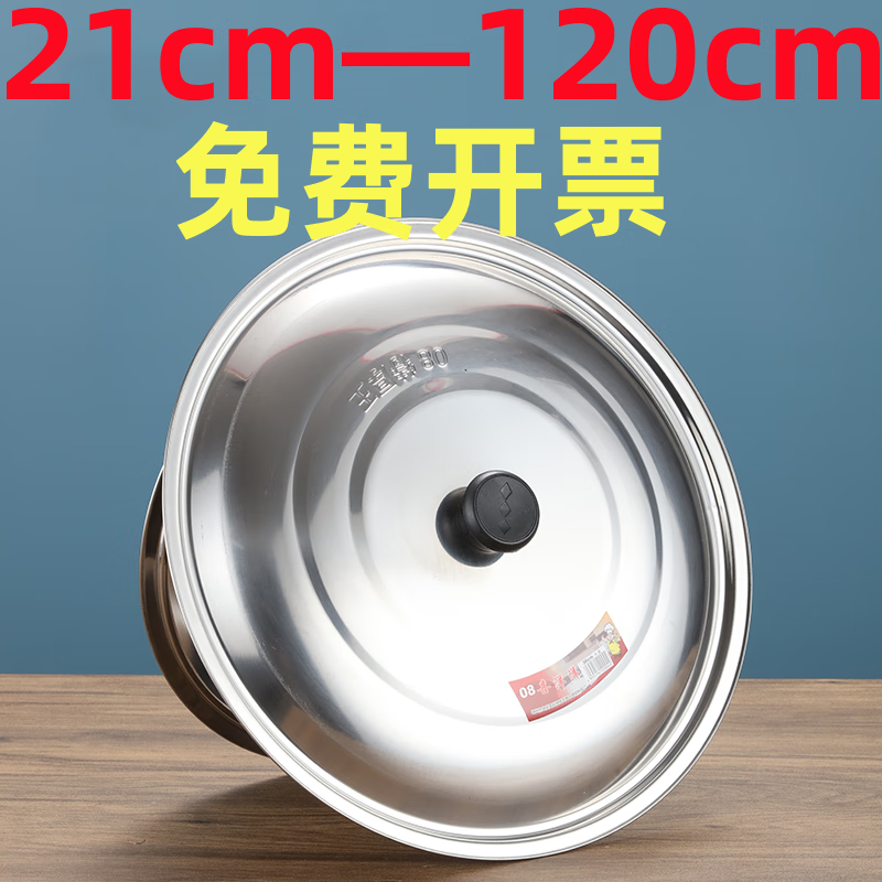 UOSO stainless steel pot lid round thickened household commercial wok old-fashioned wood stove extra large iron pot lid bucket lid outer diameter inner diameter 21.5cm 23cm