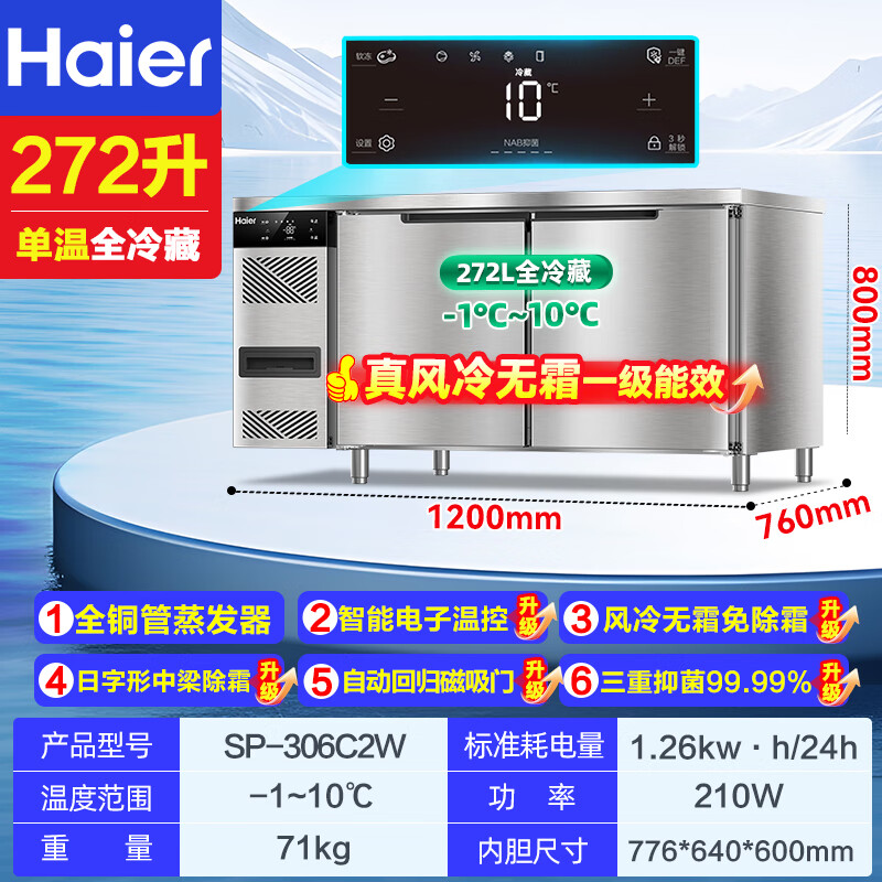 Haier freezer commercial fresh-keeping workbench refrigeration kitchen catering refrigerated cabinet beef and mutton quick-freezing cabinet operation table kitchen water bar stainless steel freezer Sea Breeze luxury model true air cooling frost-free first-class energy efficiency fully refrigerated 1.2 meters
