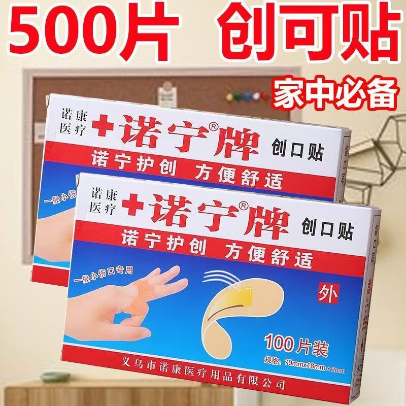 Nuoning brand sterile band-aid, permeable and waterproof band-aid, non-woven fabric, outdoor household band-aid for pedicure shop, 20 pieces of band-aid