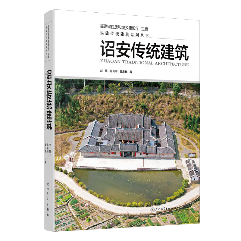 Zhao'an traditional architecture