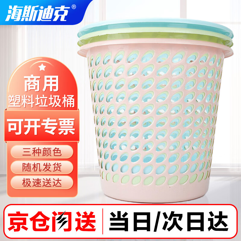 Hasdick commercial trash can in random colors (1 piece) simple and fashionable paper basket hollow trash can kitchen bathroom plastic trash can HKL-6