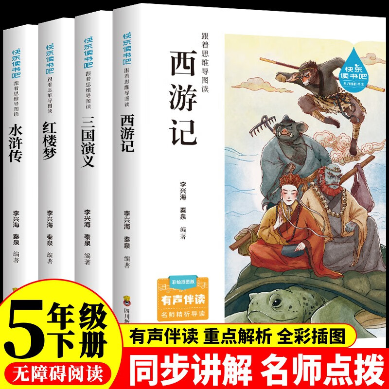 Primary School Edition of Four Great Classics, Happy Reading Bar, Fifth Grade Volume 2, Journey to the West, Romance of the Three Kingdoms, Dream of Red Mansions, Water Margin Youth Edition, Accessible Reading Children's Literature, Primary and Secondary School Teaching Assistant, Extracurricular Reading Books for Primary School Students, Recommended Reading Books for Children aged 10-14