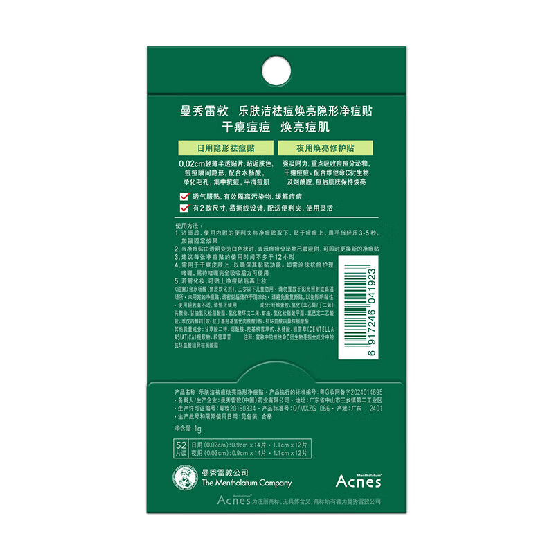 Mentholatum Lefujie invisible acne patch absorbs pus, removes acne and brightens day and night dual-effect repair acne patch 52 pieces dating artifact