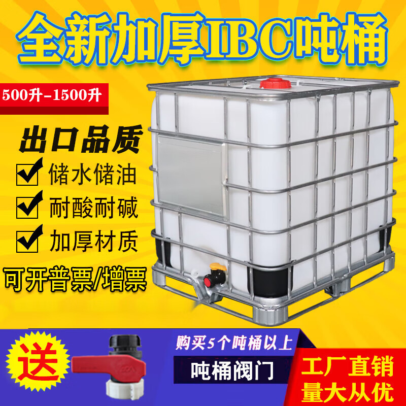 Plastic square barrel ton barrel new thickened 1000L 1 ton IBC container barrel 500L chemical barrel water storage barrel diesel barrel new white 1000L