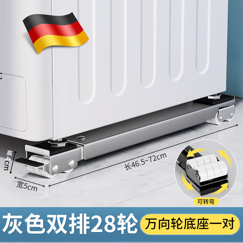 JCZS German washing machine base shelf universal wheel refrigerator storage bracket universal roller pulley removable anti-silver gray 28 wheels retractable brake design