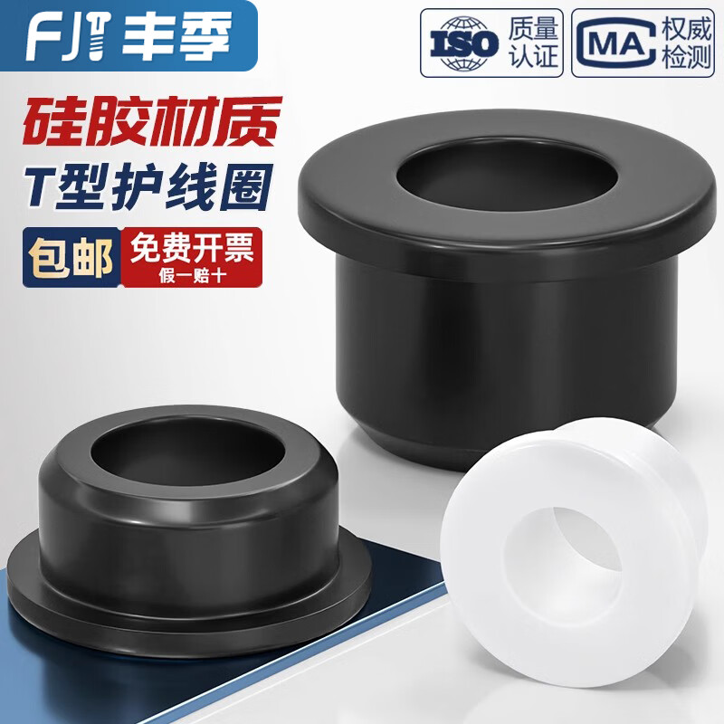 Fengji high temperature resistant soft silicone T-shaped protective coil outlet ring cable chassis seal ring wire protective sleeve hollow hole plug model 126.5 suitable for 125mm hole black (1 piece)