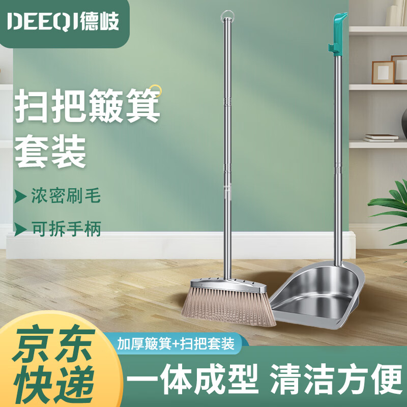 Deqi broom and dustpan set, stainless steel garbage shovel, enlarged dustpan and broom combination set, thickened dustpan + broom