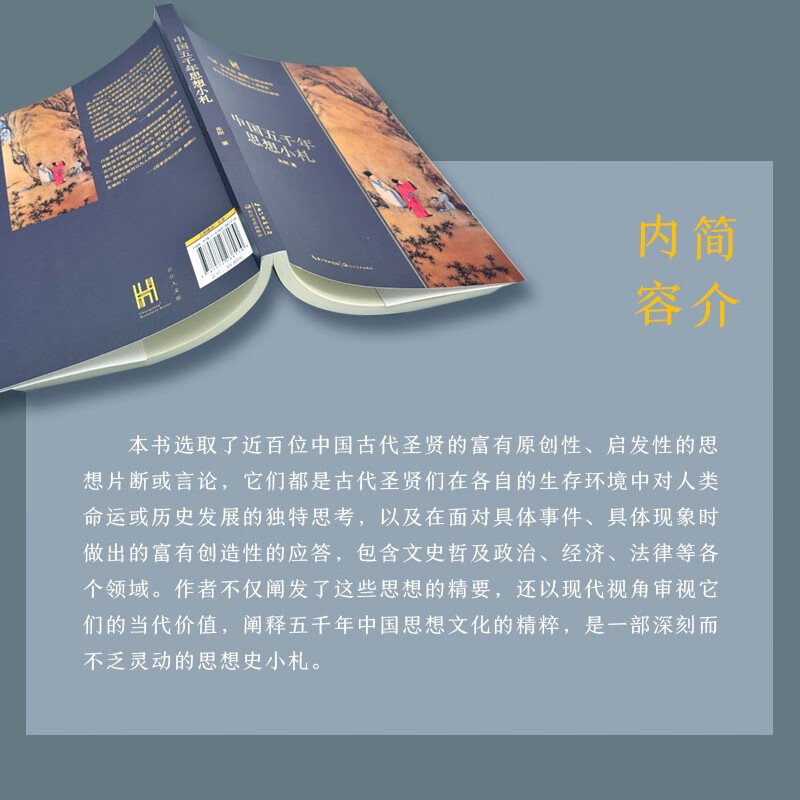 Notes on China’s Five Thousand Years of Thought (Yangtze River Museum of Humanities)