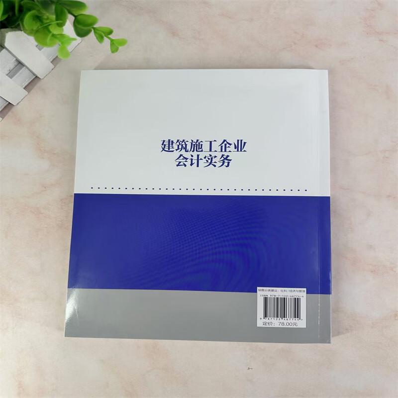 Accounting Practice for Construction Enterprises