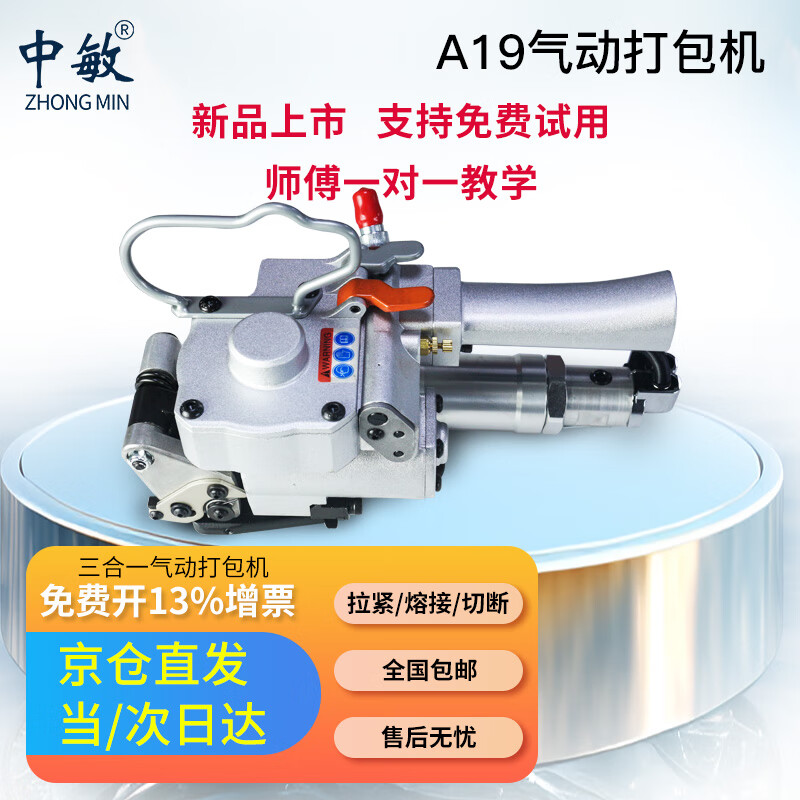 Zhongmin pneumatic baler strapping and tightening integrated portable buckle-free hot melt strapping machine PET plastic steel strap PP strap fully automatic small baler brick factory tensioner