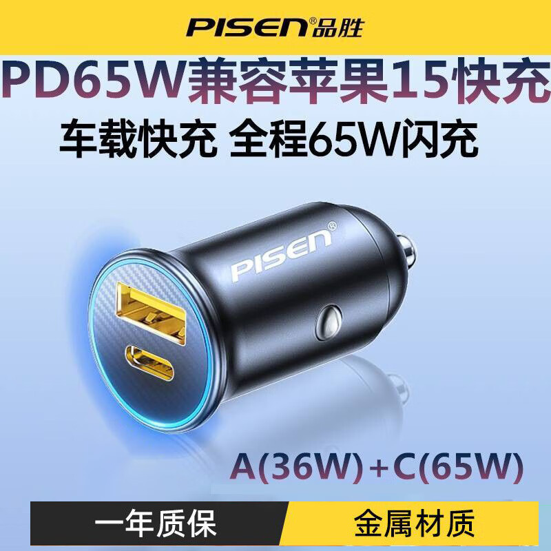 Pinsheng PD30W fast charging one-to-two car charger car mini cigarette lighter dual-port conversion plug car charger metal black 100W+65W30W three-port fast charging