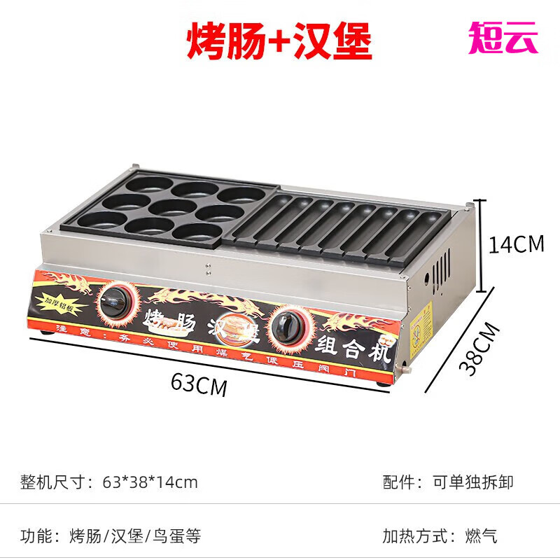 Short cloud new hand-made sausage machine hamburger furnace hot dog machine commercial homemade French sausage crispy stick octopus balls grilled octopus balls + grilled sausage