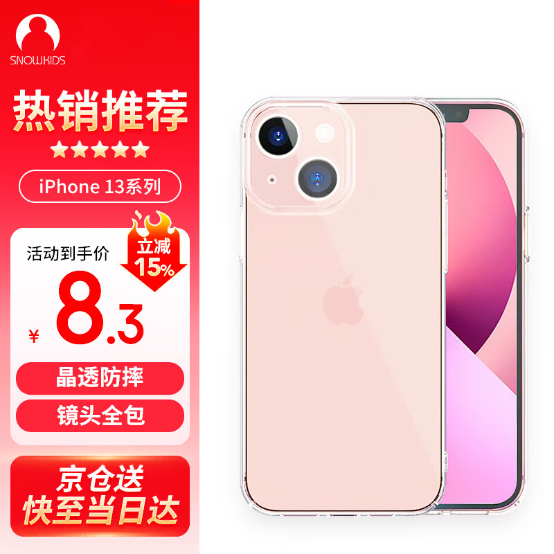 Snowkids Apple 13 mobile phone case iPhone13 protective cover lens protection ultra-thin TPU cooling anti-fall shell transparent shell