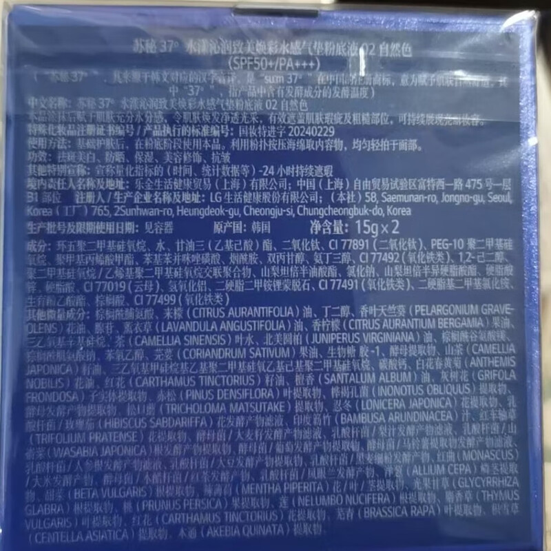 Su m37 (Su m37) Breathing Hydration, Beauty and Glowing Water Cushion Foundation 02 15g*2 Natural Long-lasting Makeup New Year Gift